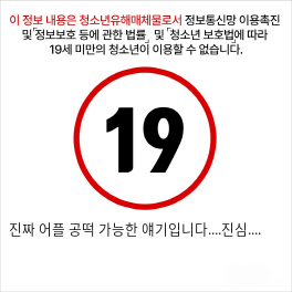 진짜 어플 공떡 가능한 얘기입니다....진심....