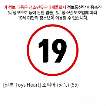 [일본 Toys Heart] 소피아 (정품) (55)