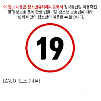 [ZALO] 모즈 (퍼플)