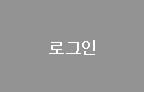 로그인